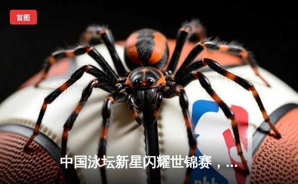 中国泳坛新星闪耀世锦赛，张雨霏200米蝶泳强势夺冠