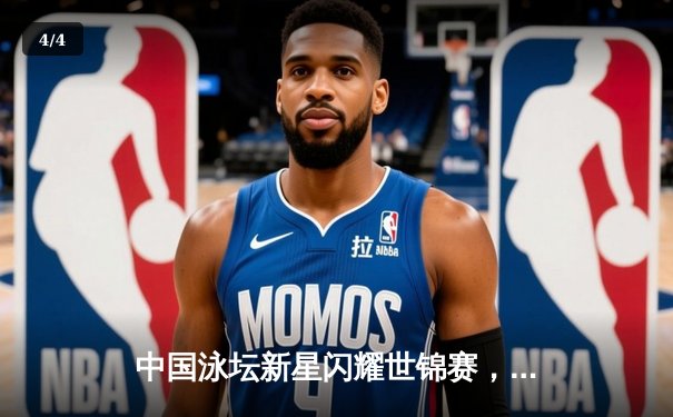 中国泳坛新星闪耀世锦赛，张雨霏200米蝶泳强势夺冠 - 4